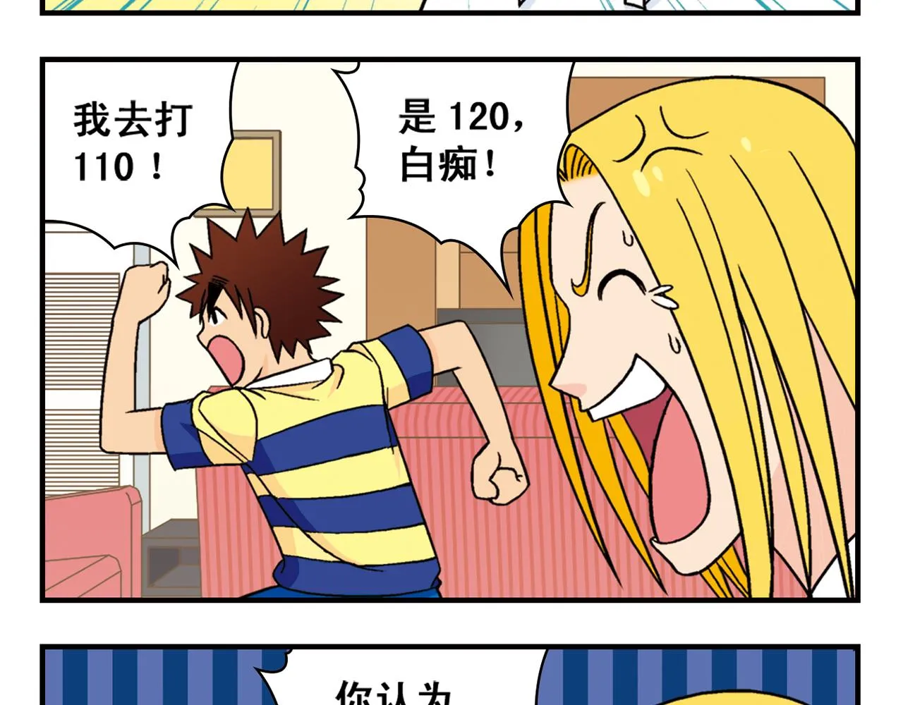第36话 拯救包租婆！ 第33页