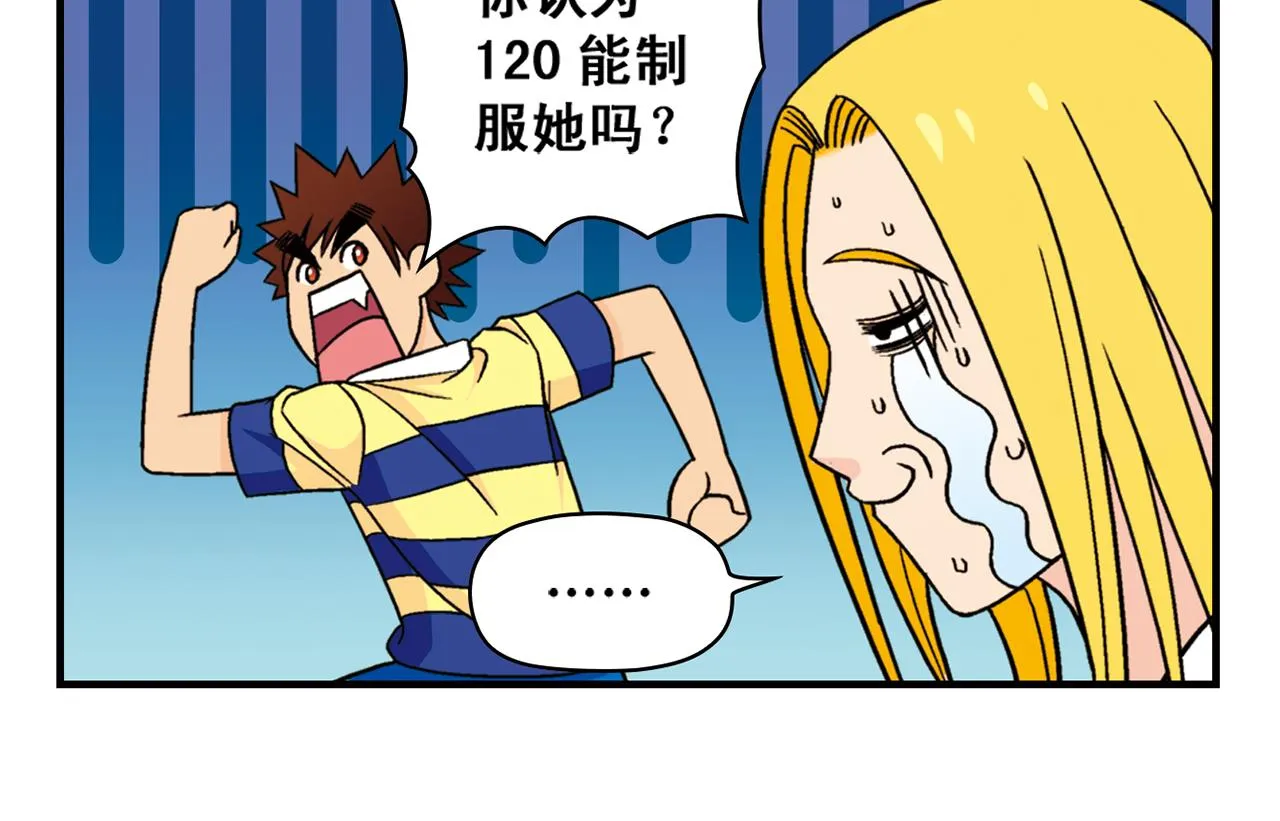 第36话 拯救包租婆！ 第34页