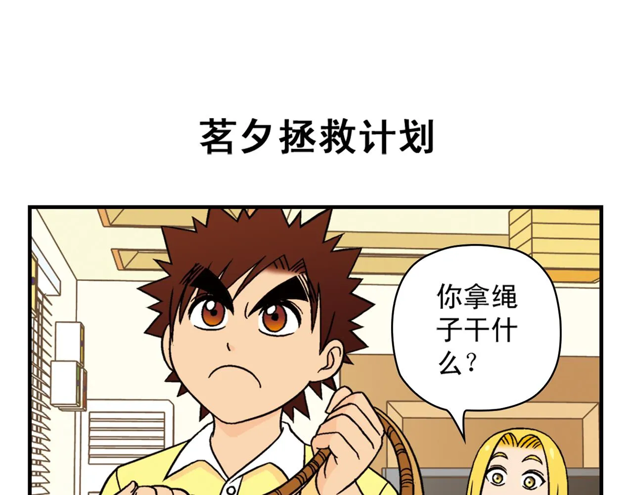 第36话 拯救包租婆！ 第35页