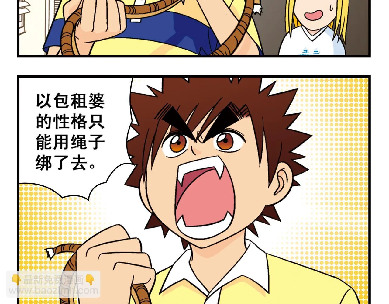 第36话 拯救包租婆！ 第36页