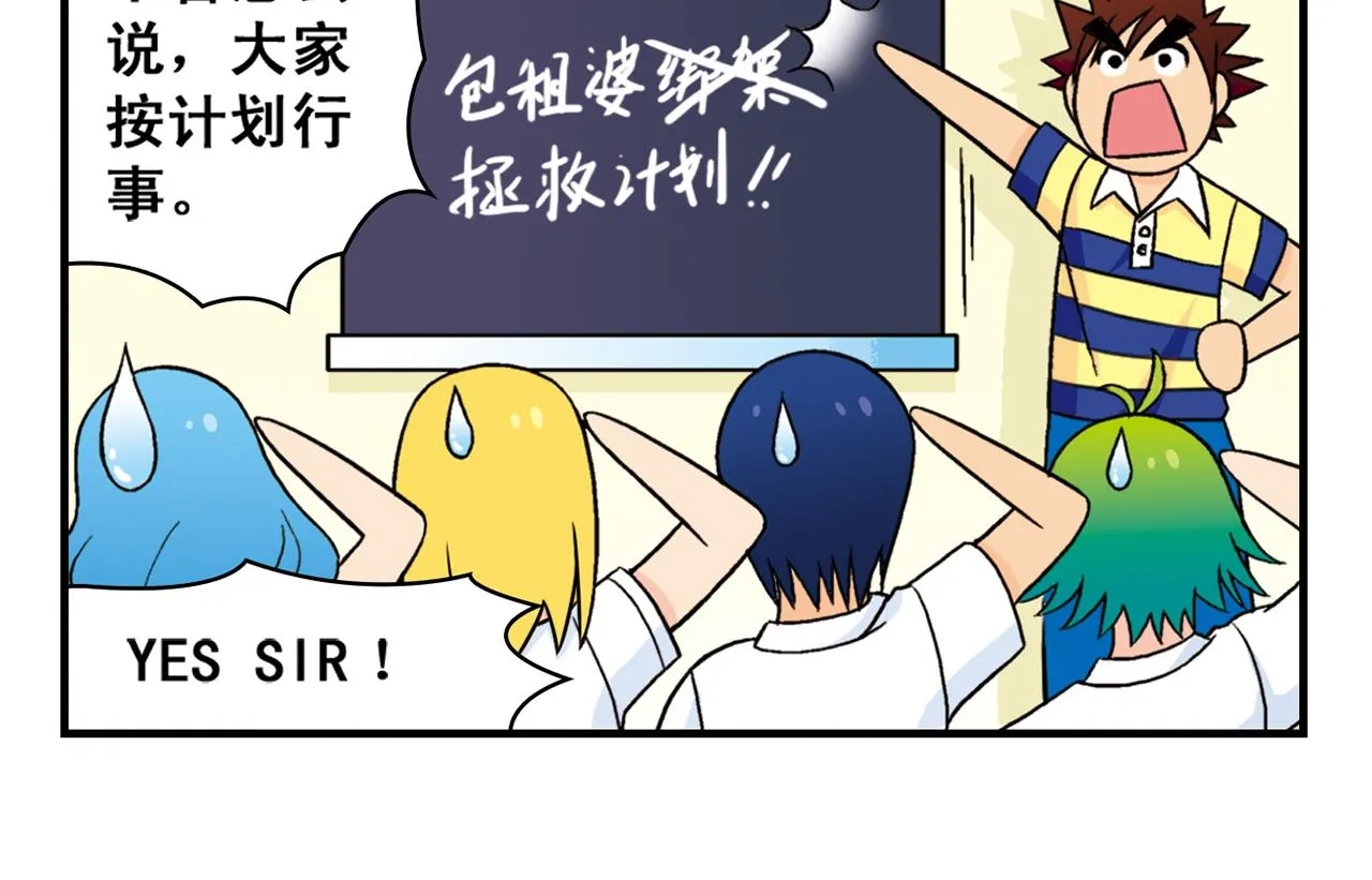 第36话 拯救包租婆！ 第38页