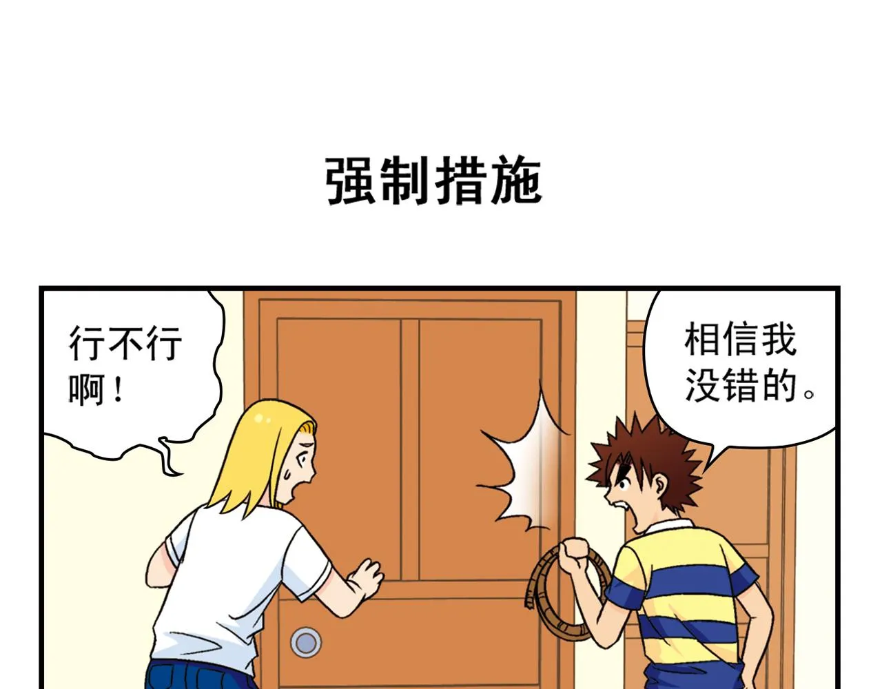 第36话 拯救包租婆！ 第39页