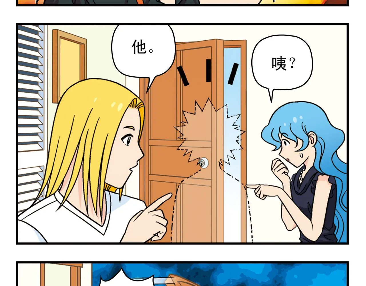 第36话 拯救包租婆！ 第45页
