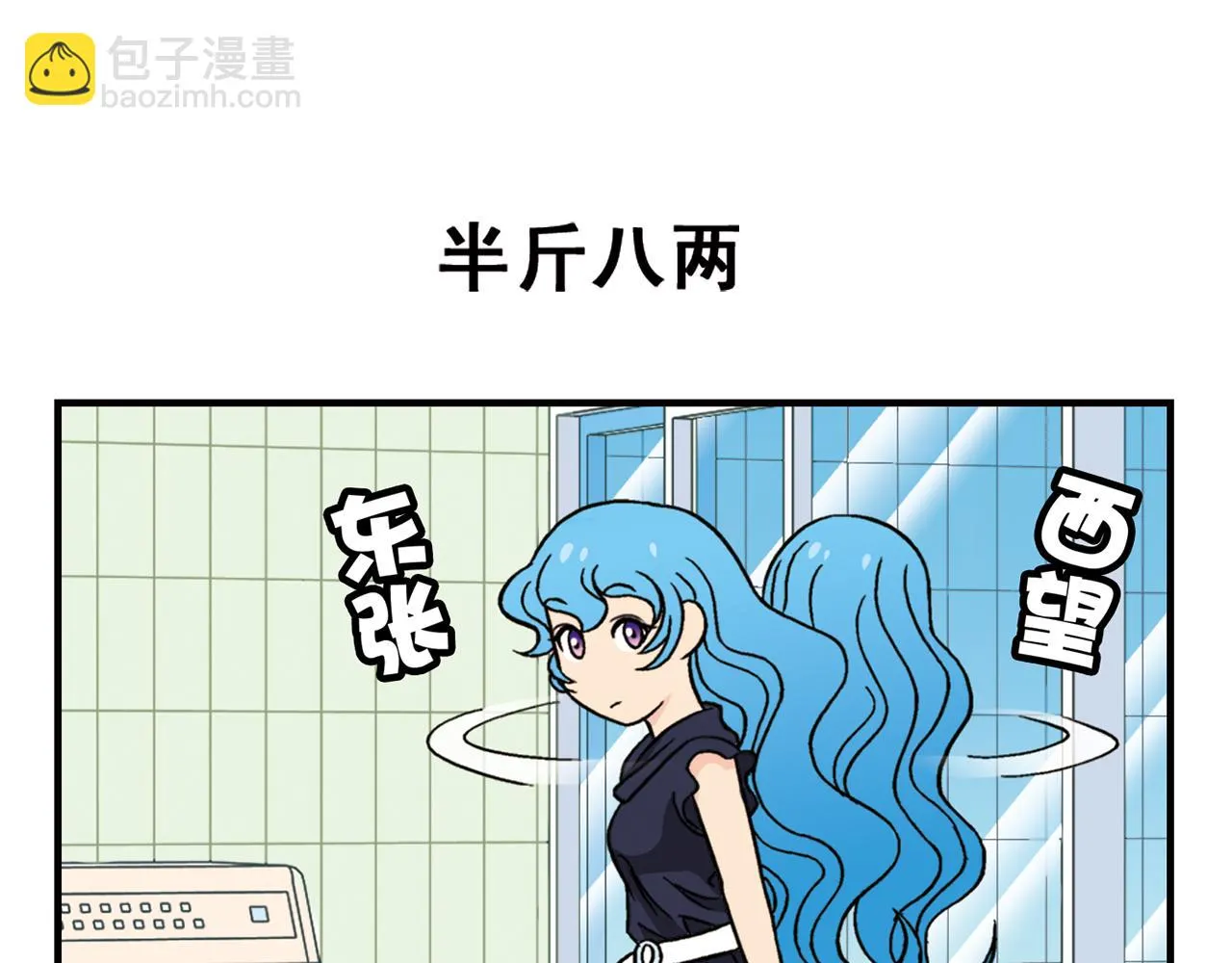 第36话 拯救包租婆！ 第47页