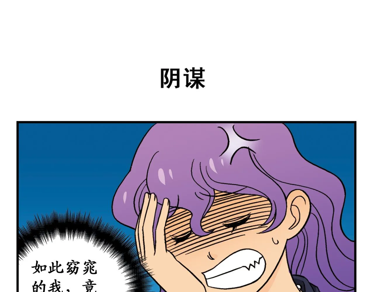 第36话 拯救包租婆！ 第51页