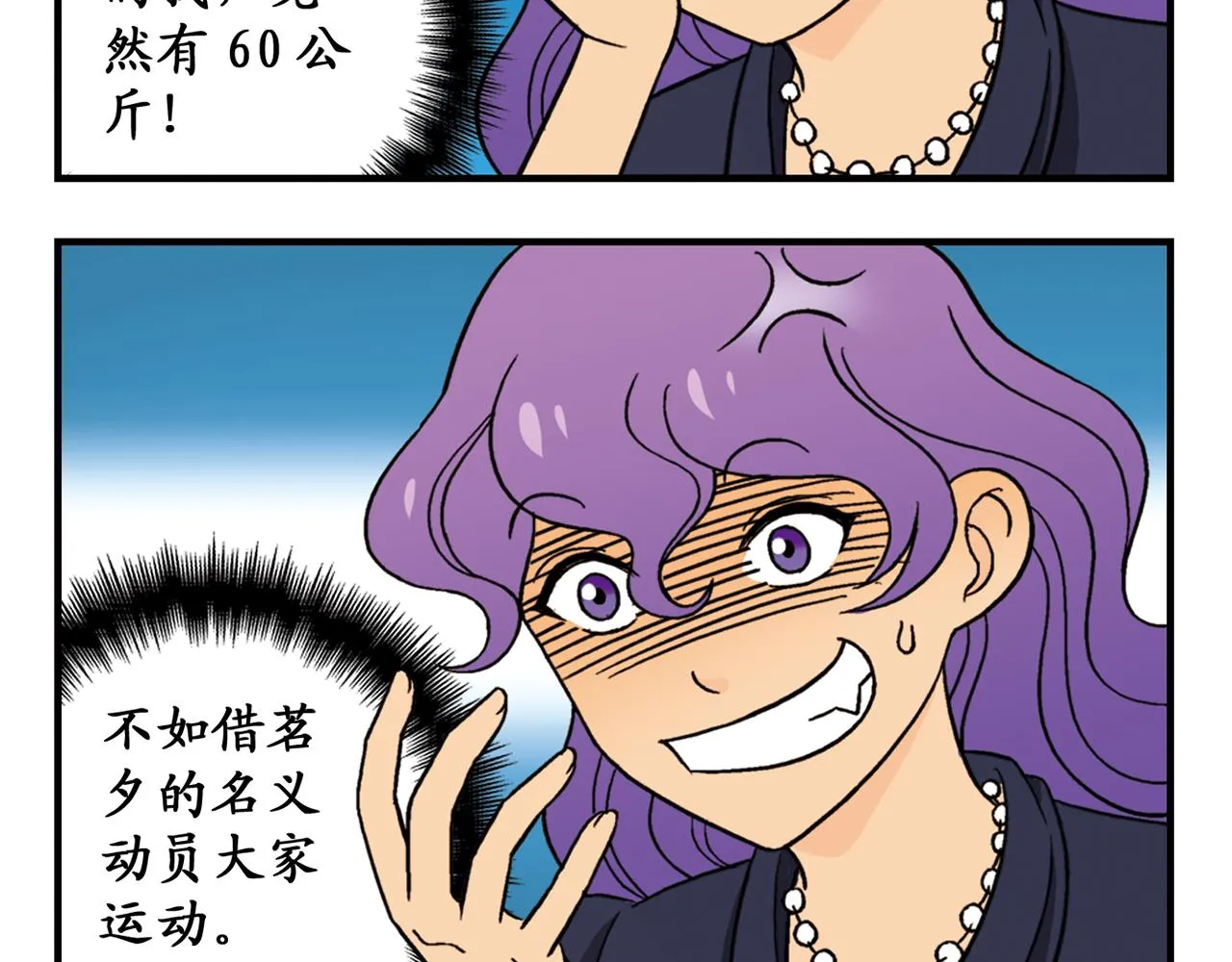 第36话 拯救包租婆！ 第52页