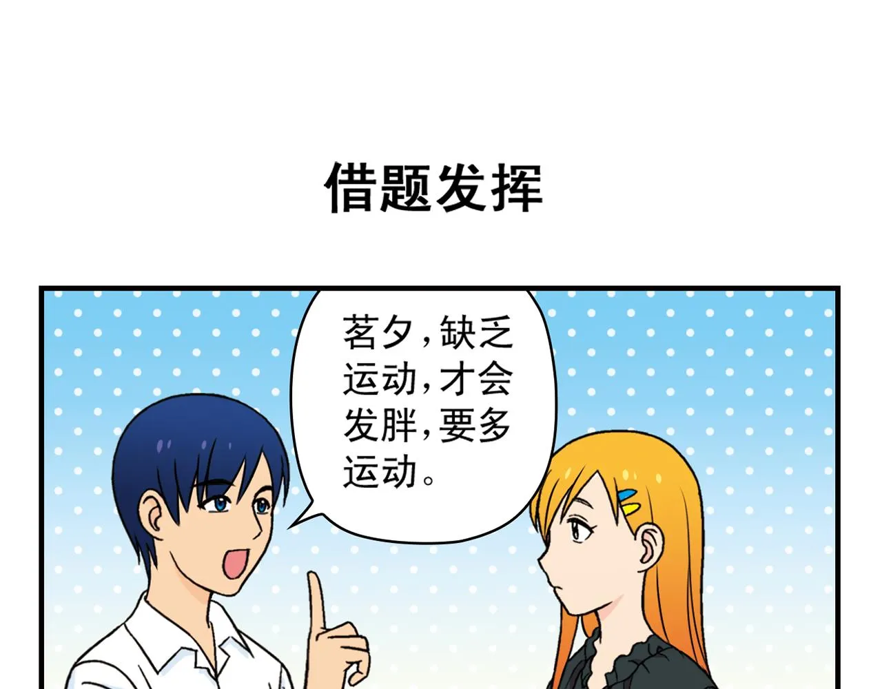 第36话 拯救包租婆！ 第55页