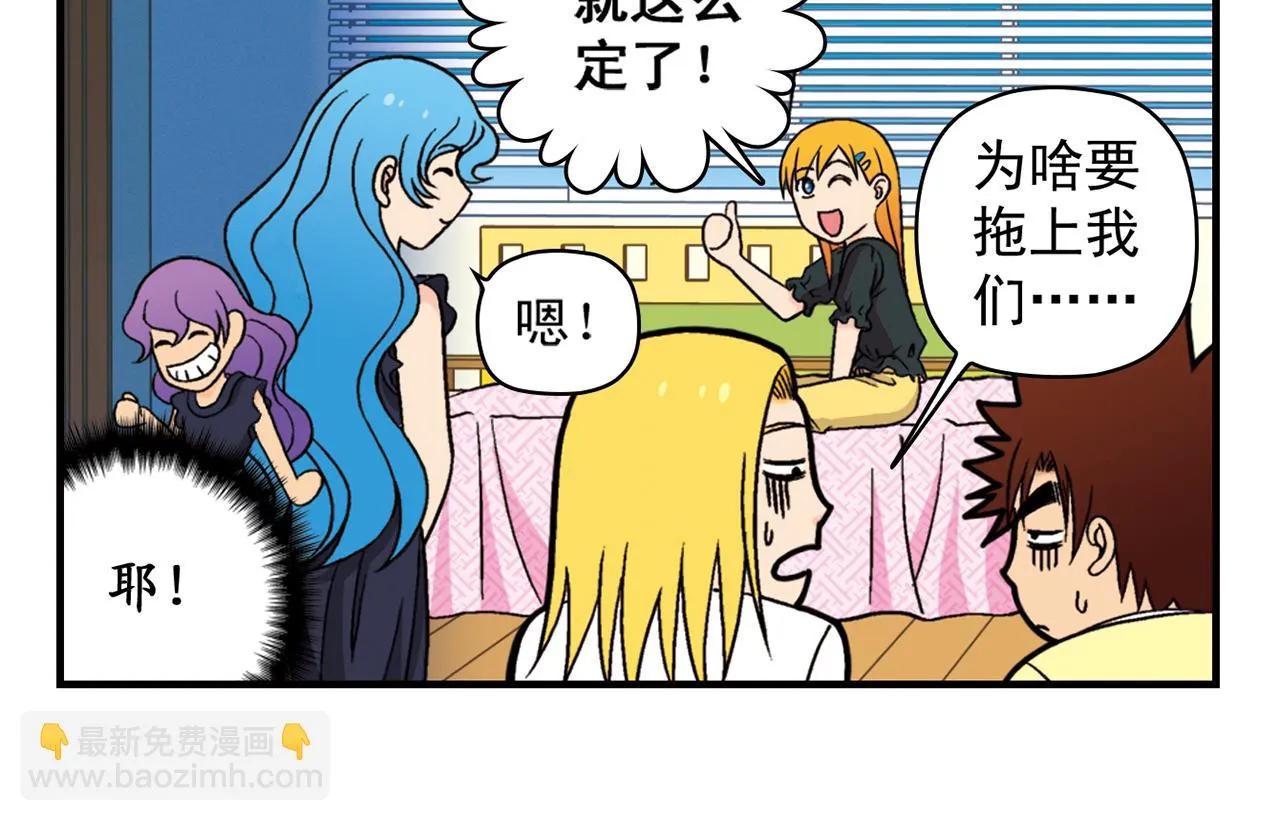 第36话 拯救包租婆！ 第58页
