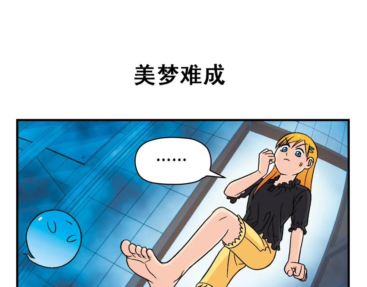 第37话 茗夕减肥记！ 第3页