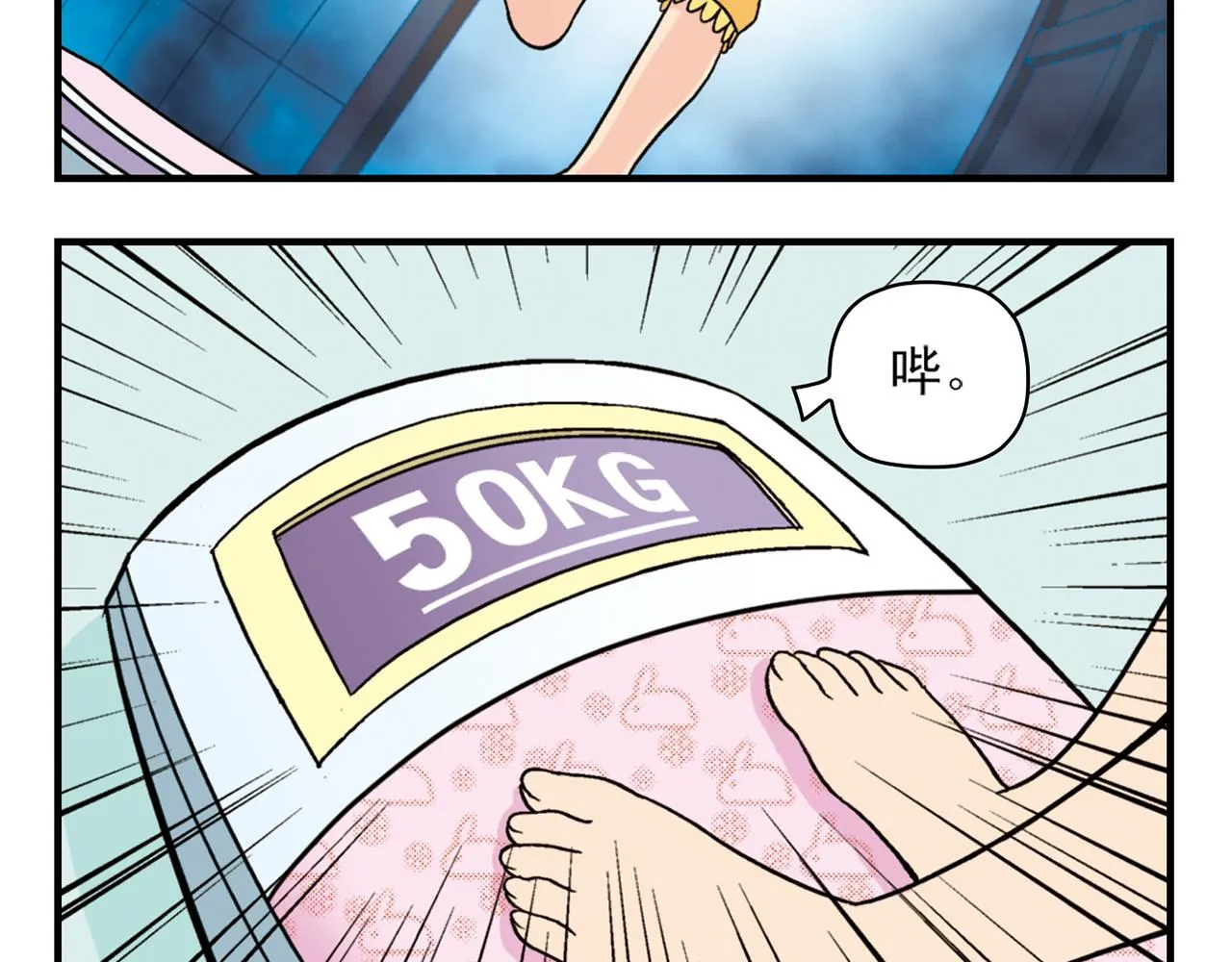 第37话 茗夕减肥记！ 第4页