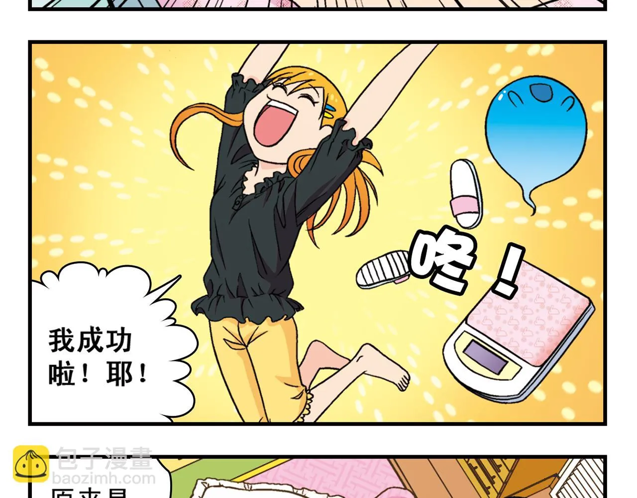 第37话 茗夕减肥记！ 第5页