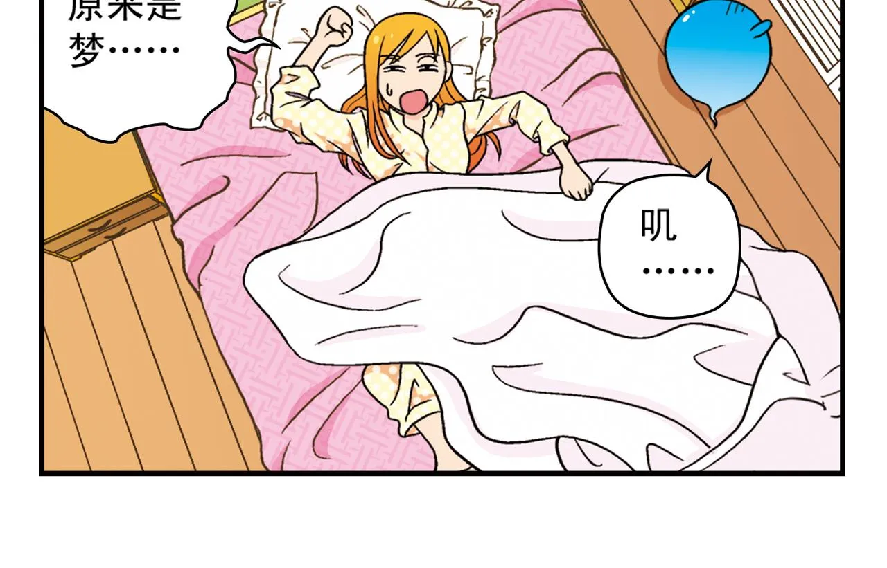 第37话 茗夕减肥记！ 第6页