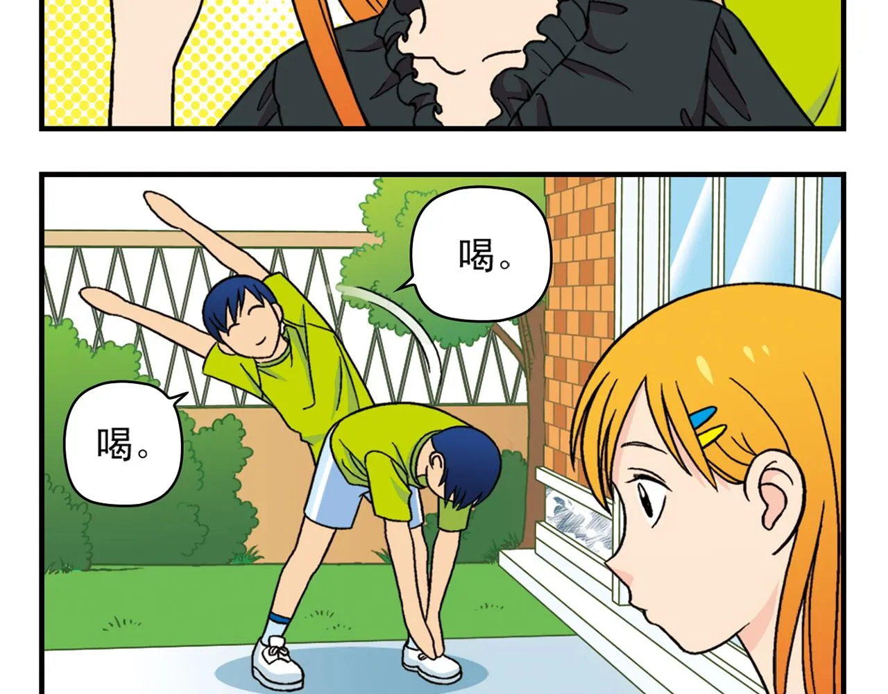 第37话 茗夕减肥记！ 第8页
