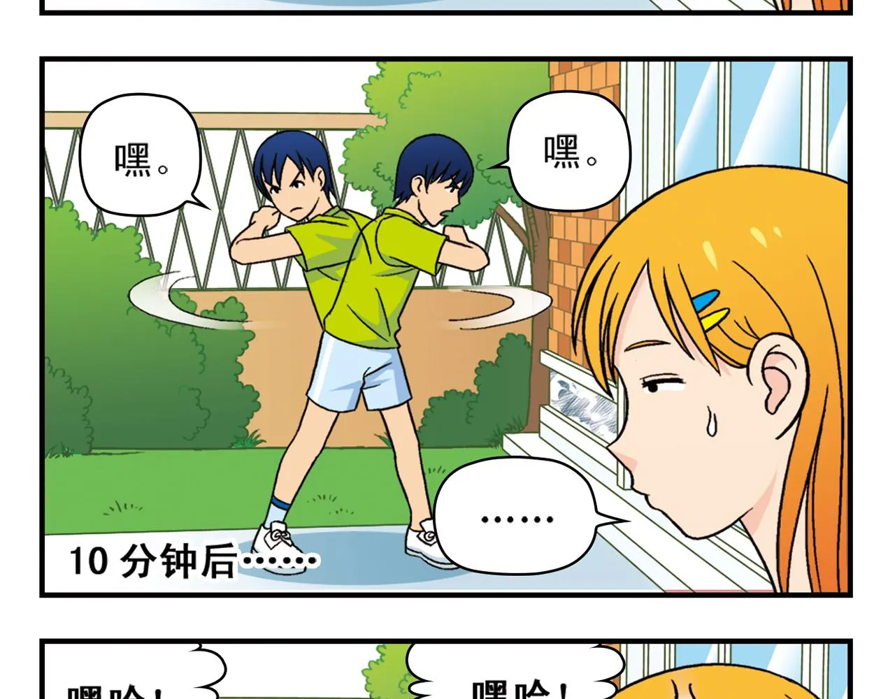 第37话 茗夕减肥记！ 第9页