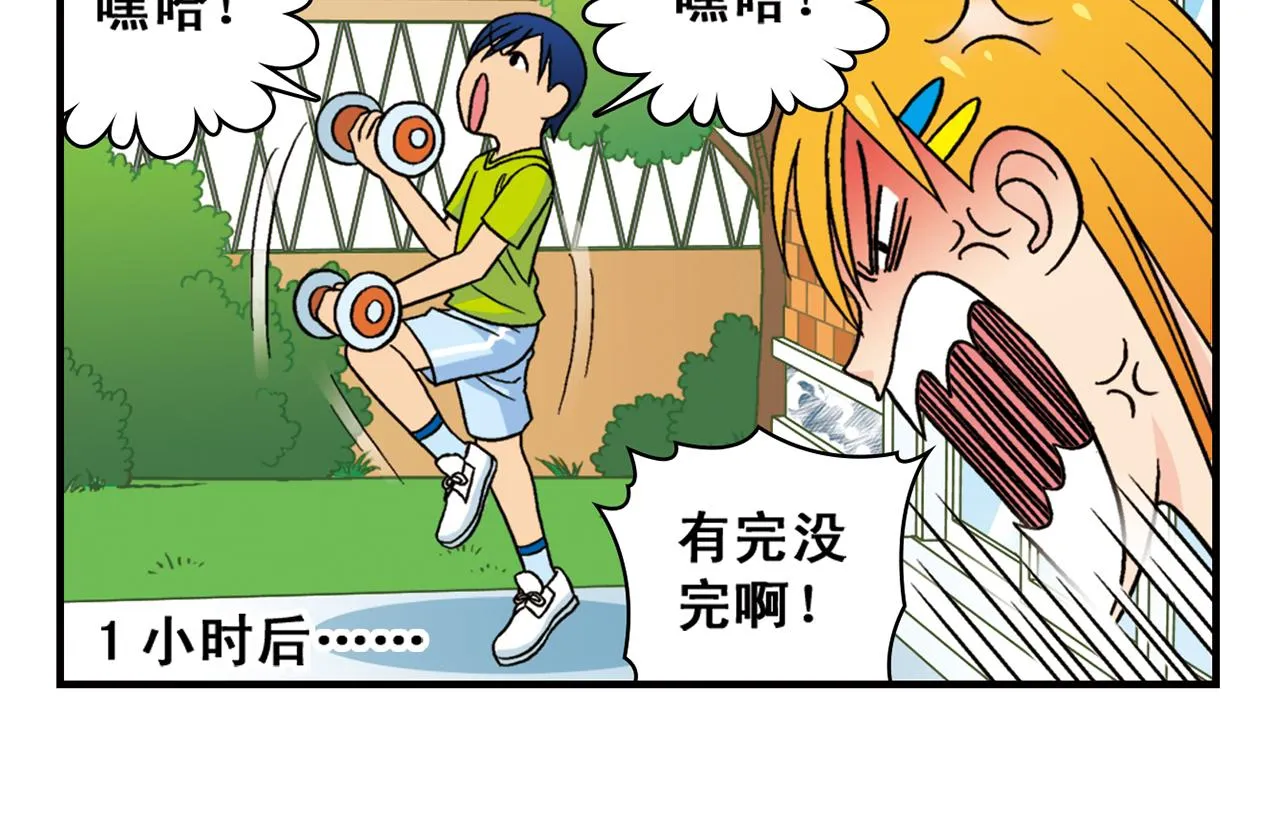 第37话 茗夕减肥记！ 第10页