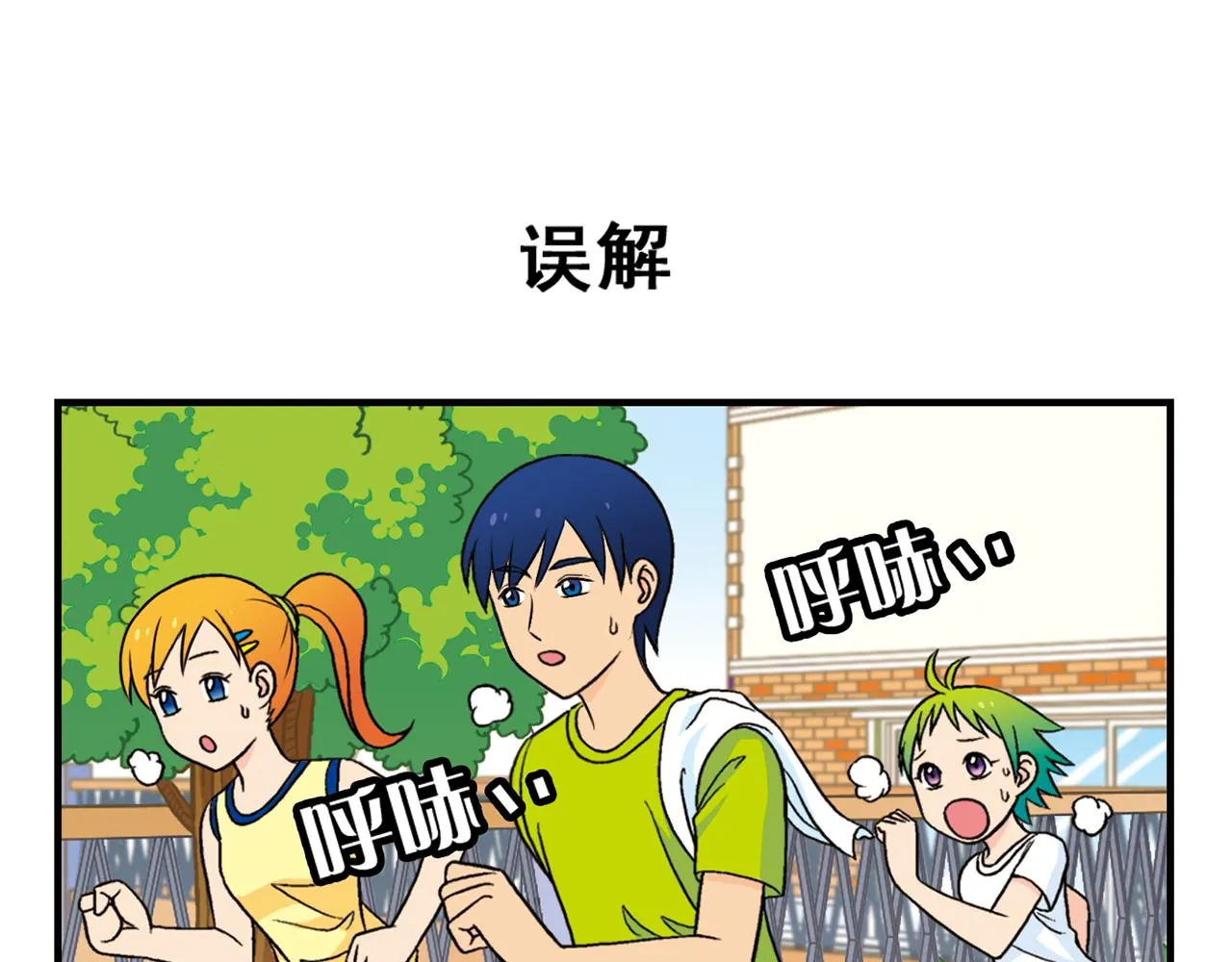 第37话 茗夕减肥记！ 第11页