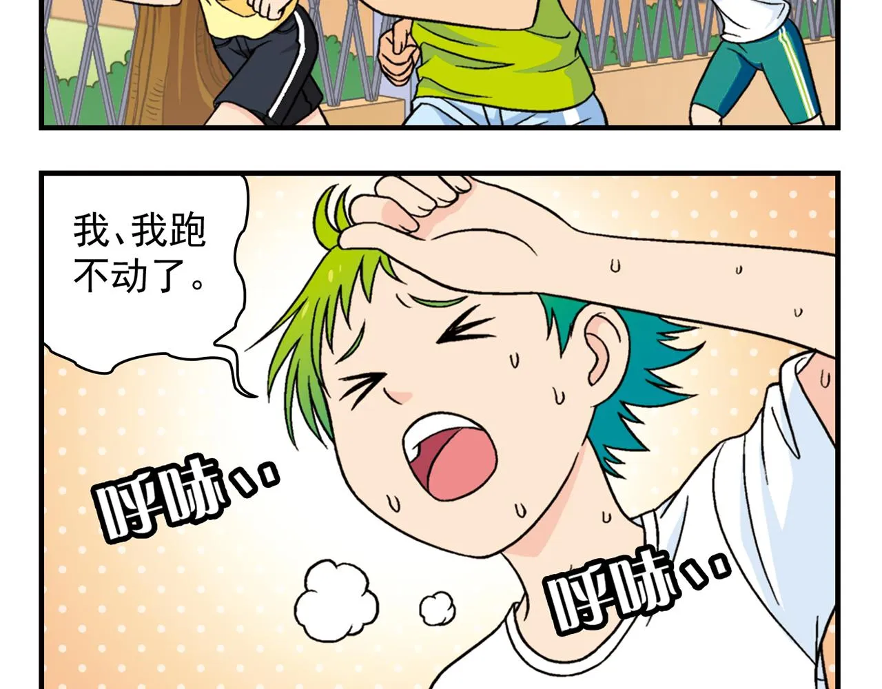 第37话 茗夕减肥记！ 第12页