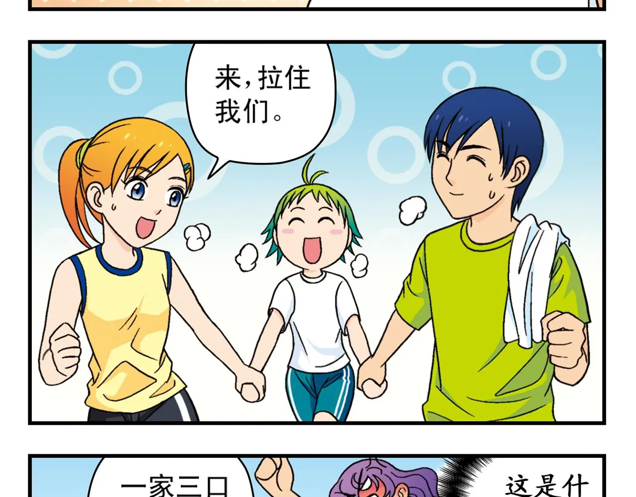 第37话 茗夕减肥记！ 第13页