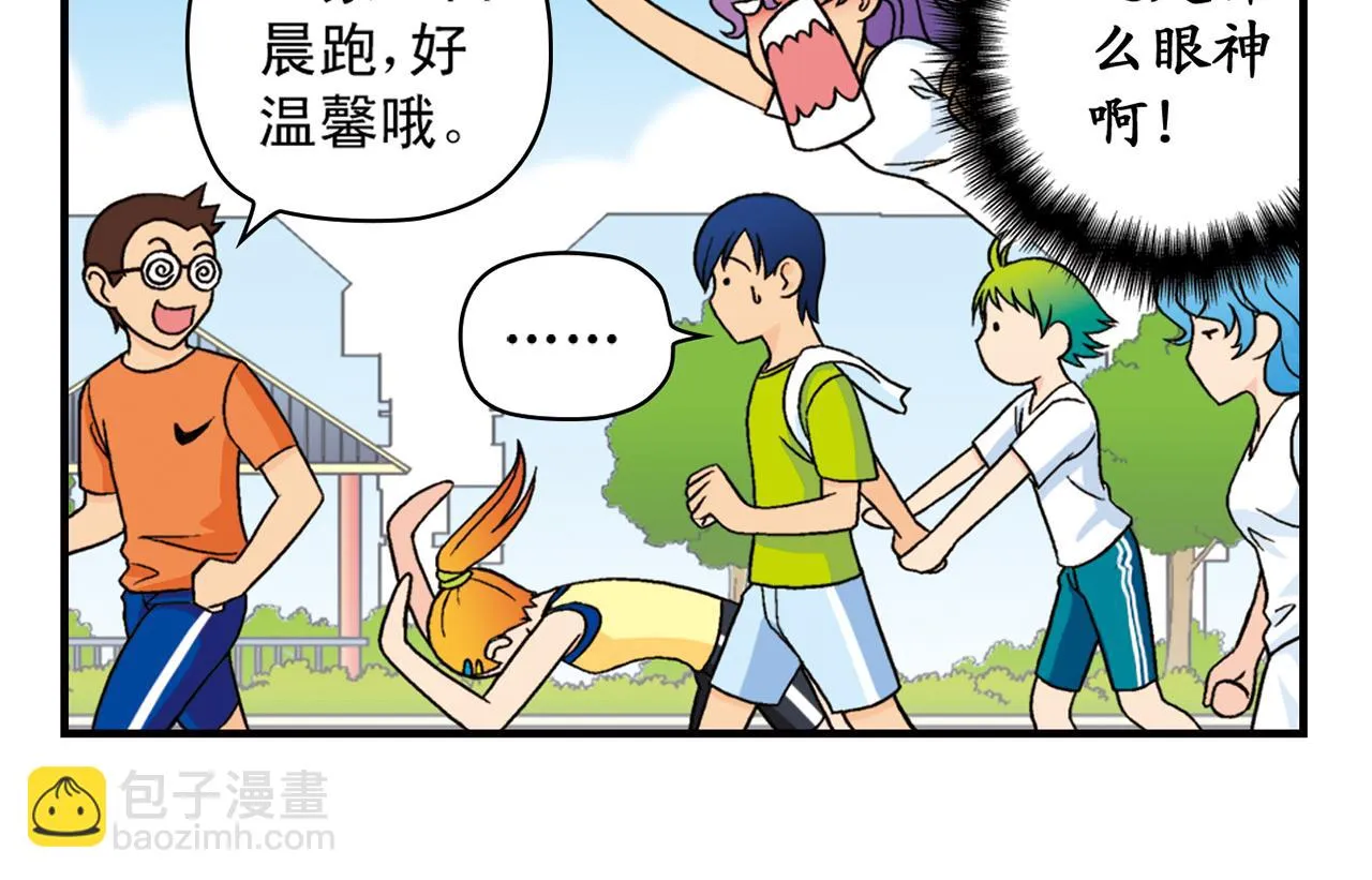 第37话 茗夕减肥记！ 第14页