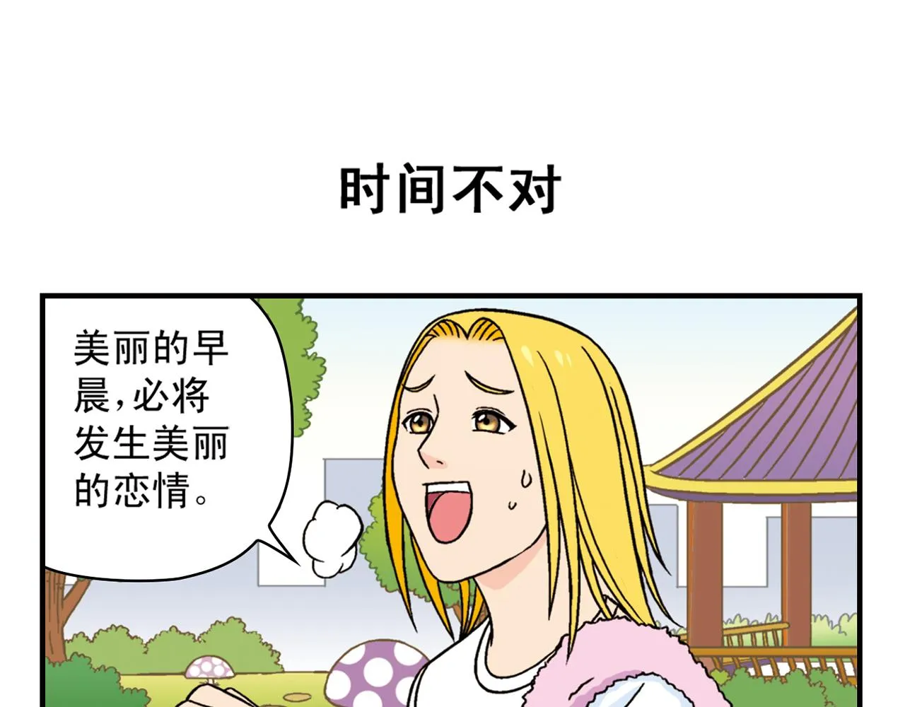 第37话 茗夕减肥记！ 第15页