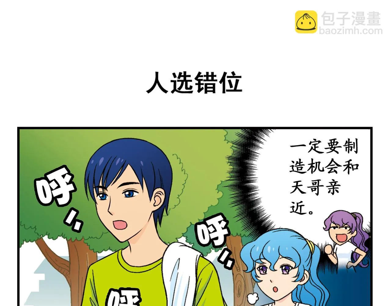 第37话 茗夕减肥记！ 第19页