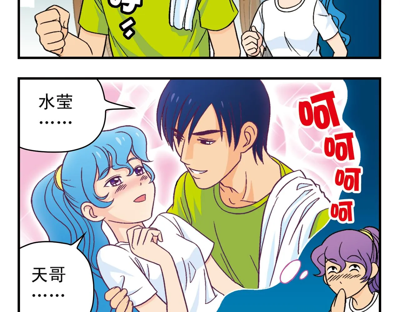 第37话 茗夕减肥记！ 第20页