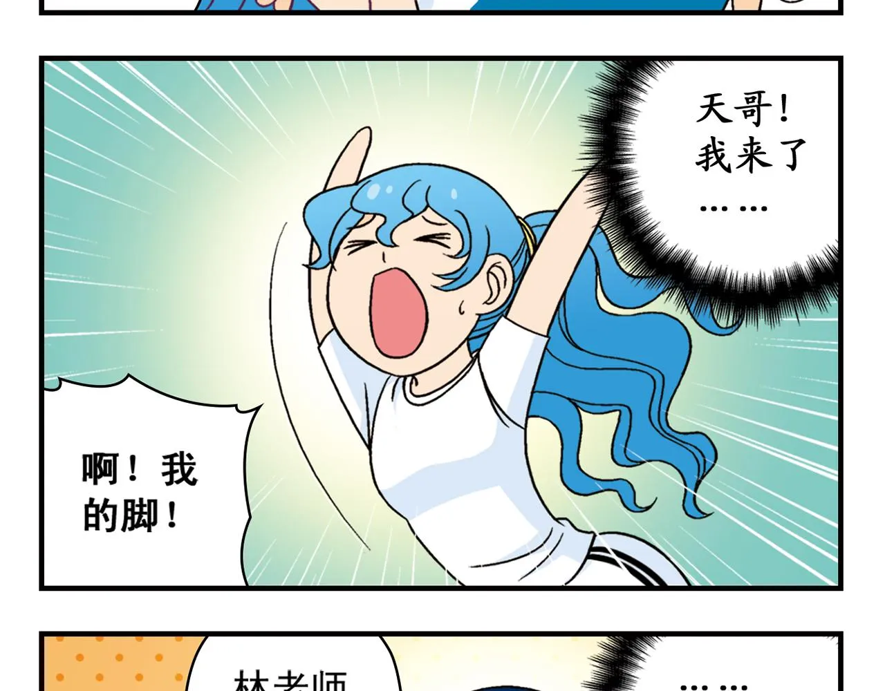 第37话 茗夕减肥记！ 第21页