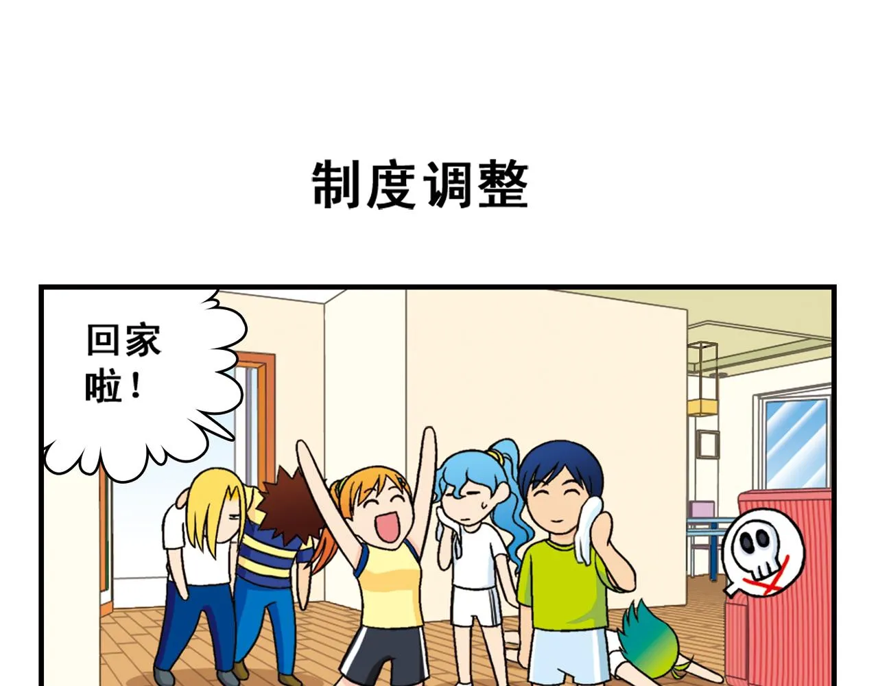 第37话 茗夕减肥记！ 第23页