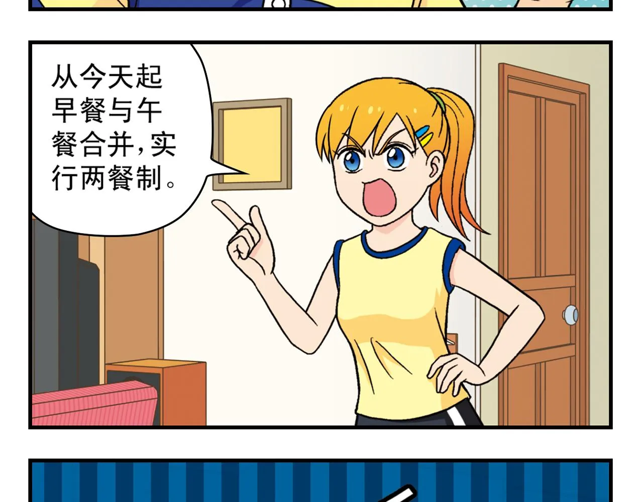 第37话 茗夕减肥记！ 第25页