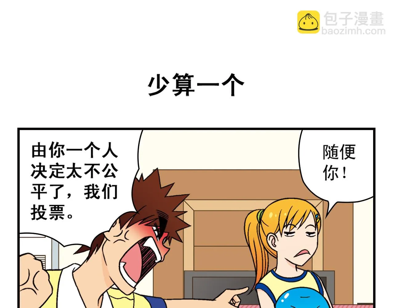 第37话 茗夕减肥记！ 第27页