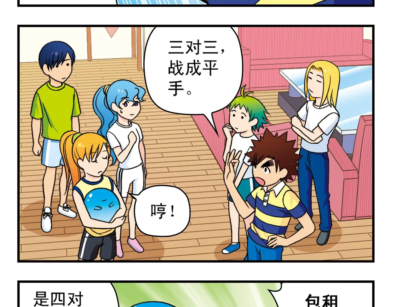第37话 茗夕减肥记！ 第29页