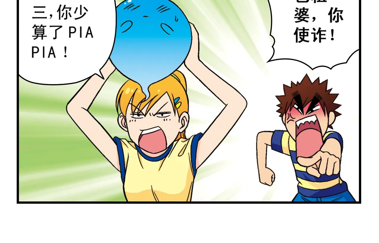 第37话 茗夕减肥记！ 第30页