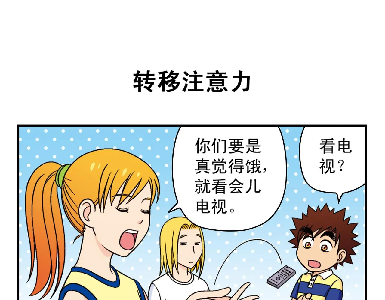 第37话 茗夕减肥记！ 第31页