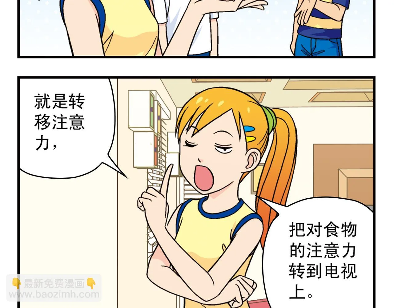 第37话 茗夕减肥记！ 第32页