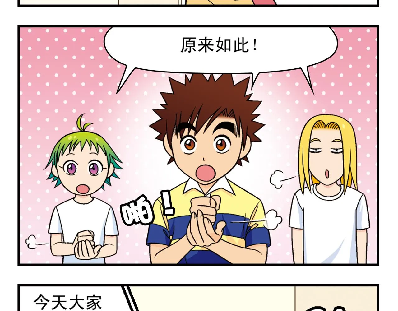 第37话 茗夕减肥记！ 第33页