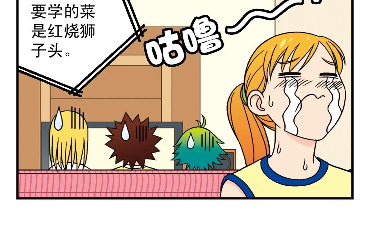 第37话 茗夕减肥记！ 第34页