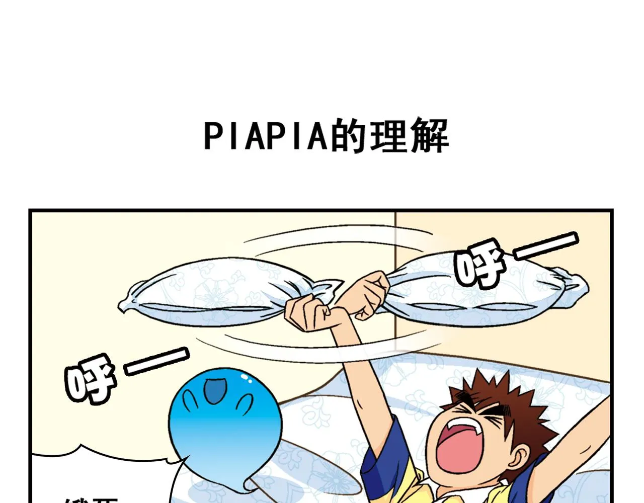 第37话 茗夕减肥记！ 第35页