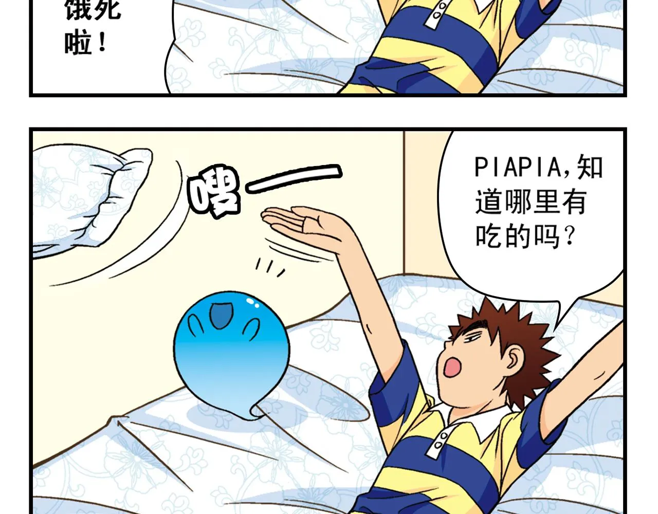 第37话 茗夕减肥记！ 第36页