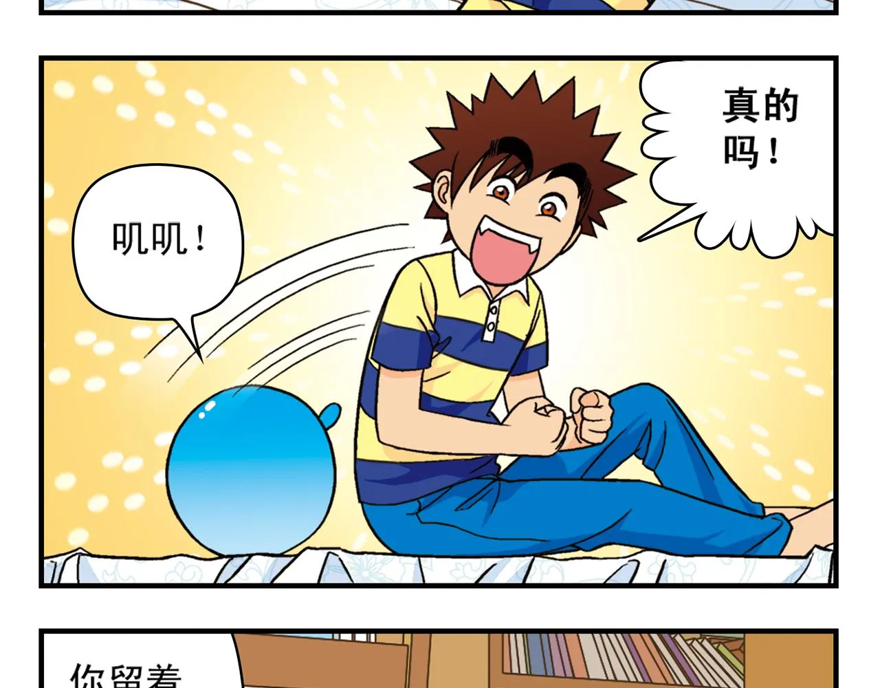 第37话 茗夕减肥记！ 第37页