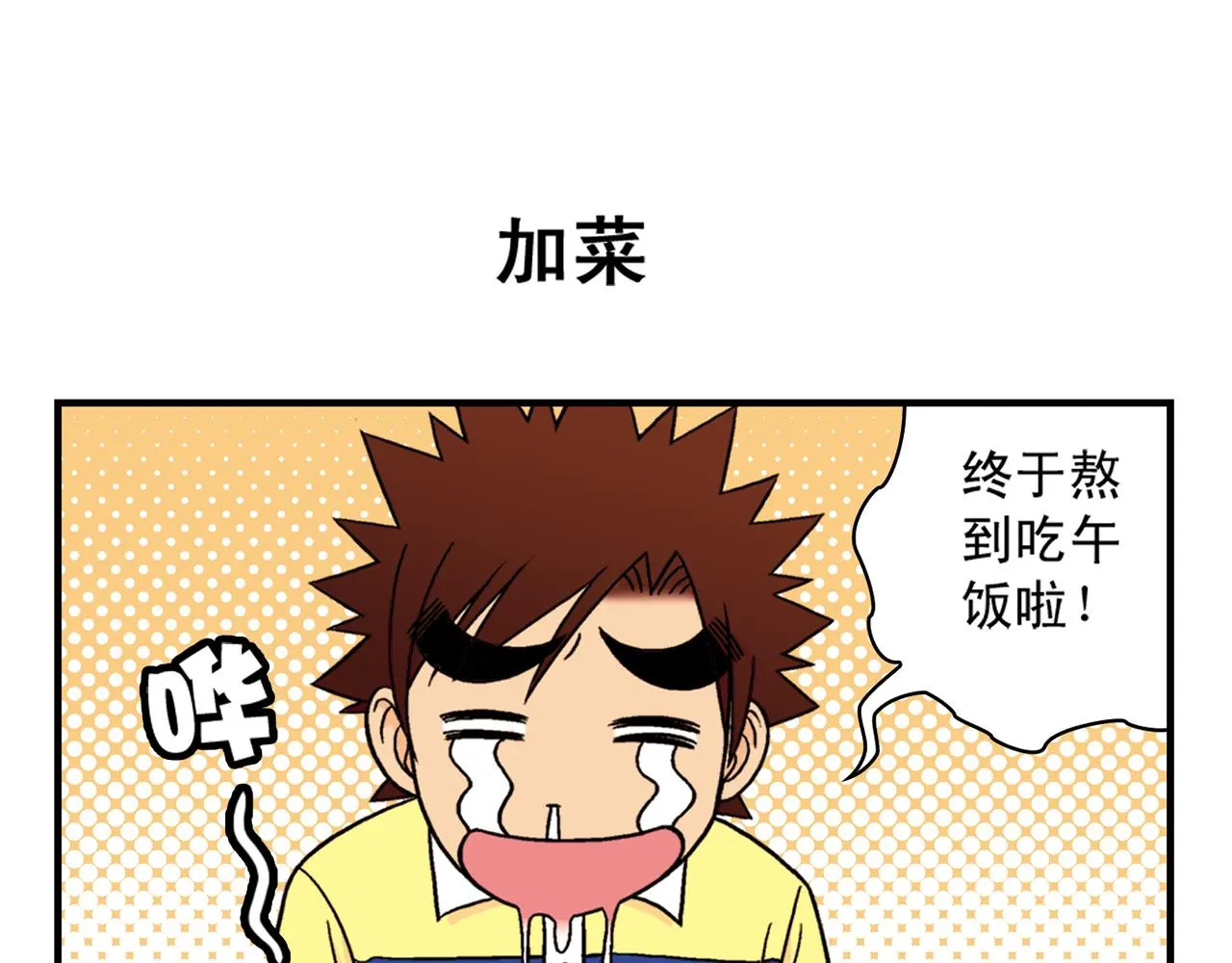 第37话 茗夕减肥记！ 第39页