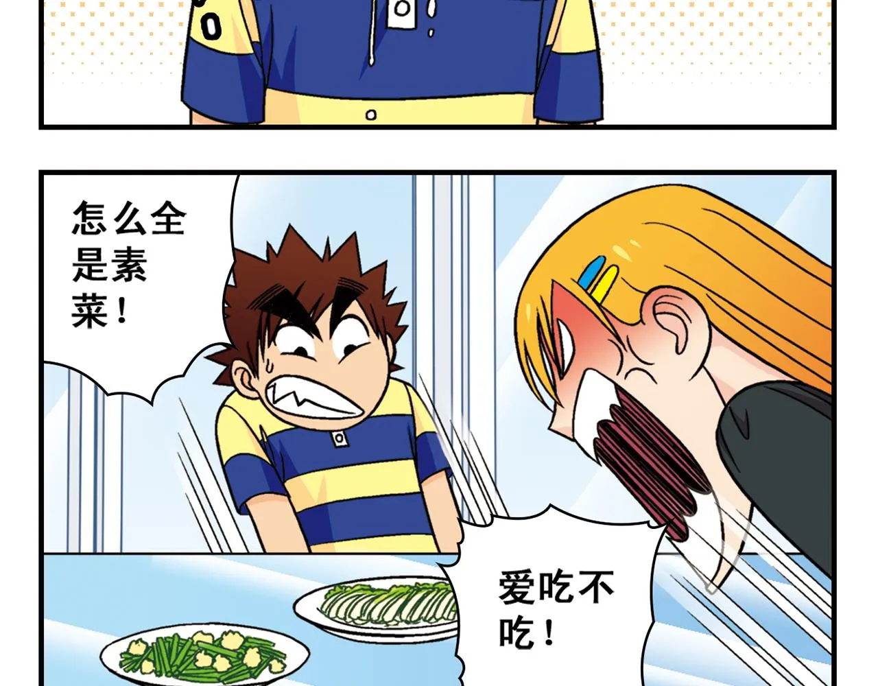 第37话 茗夕减肥记！ 第40页