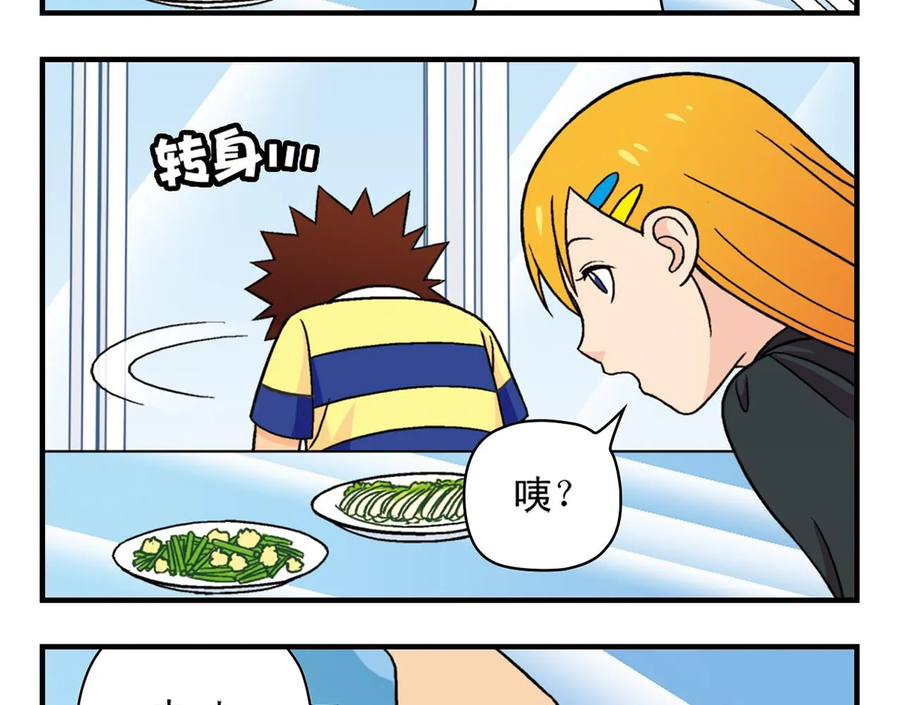 第37话 茗夕减肥记！ 第41页
