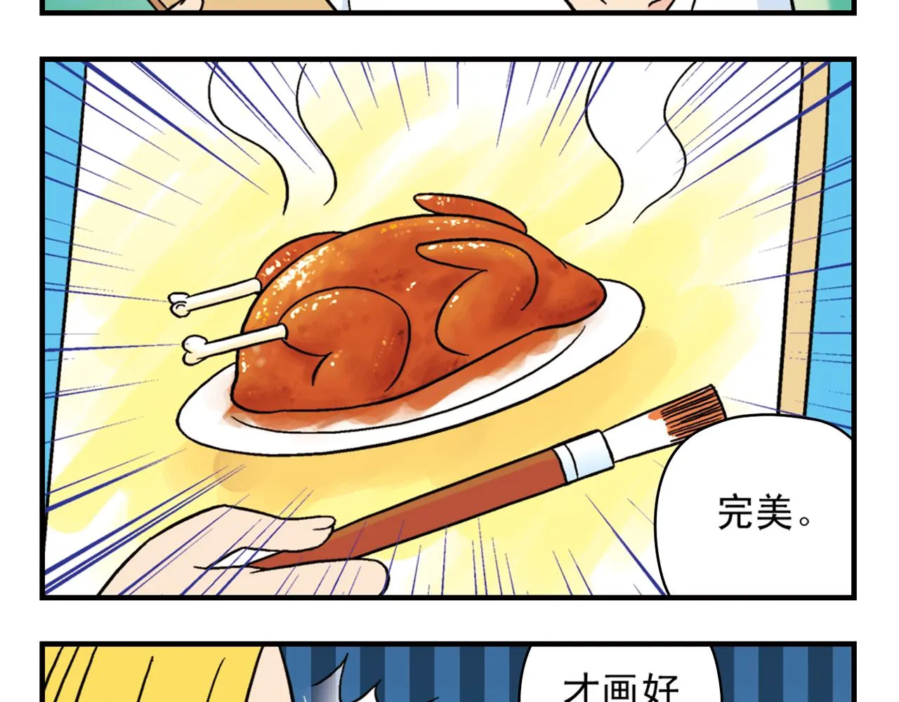 第37话 茗夕减肥记！ 第45页