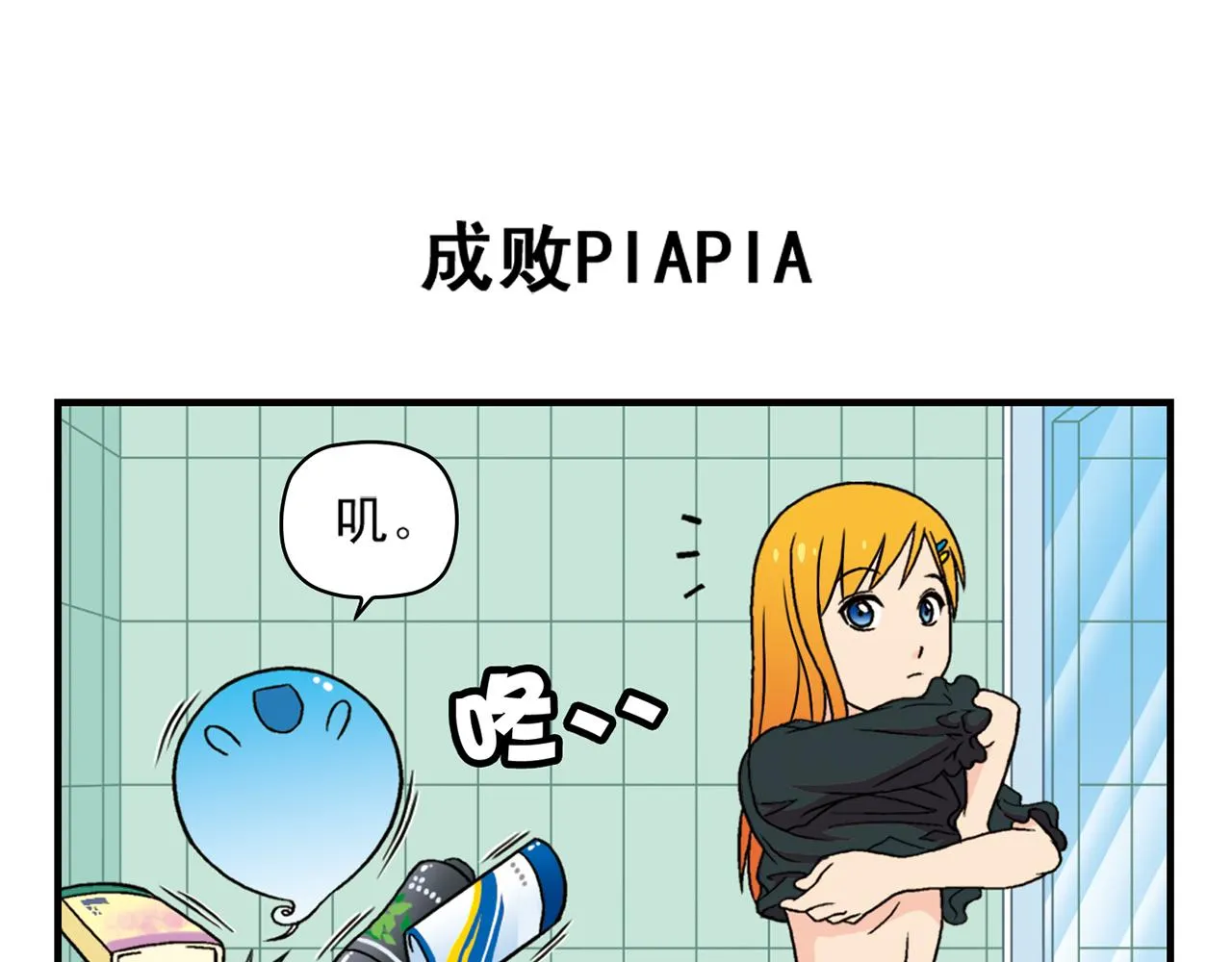 第37话 茗夕减肥记！ 第47页