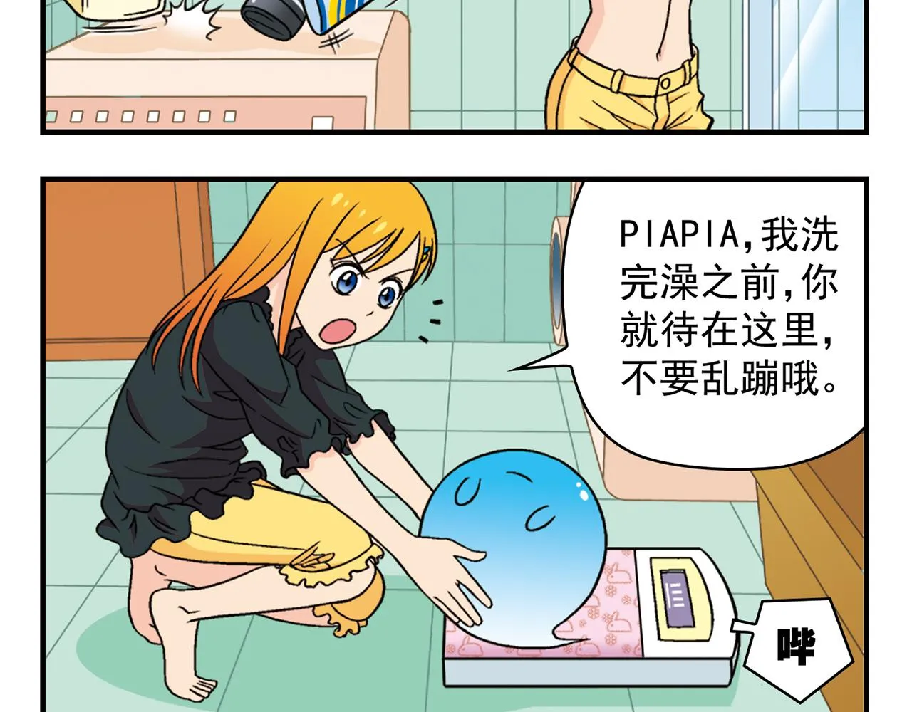 第37话 茗夕减肥记！ 第48页