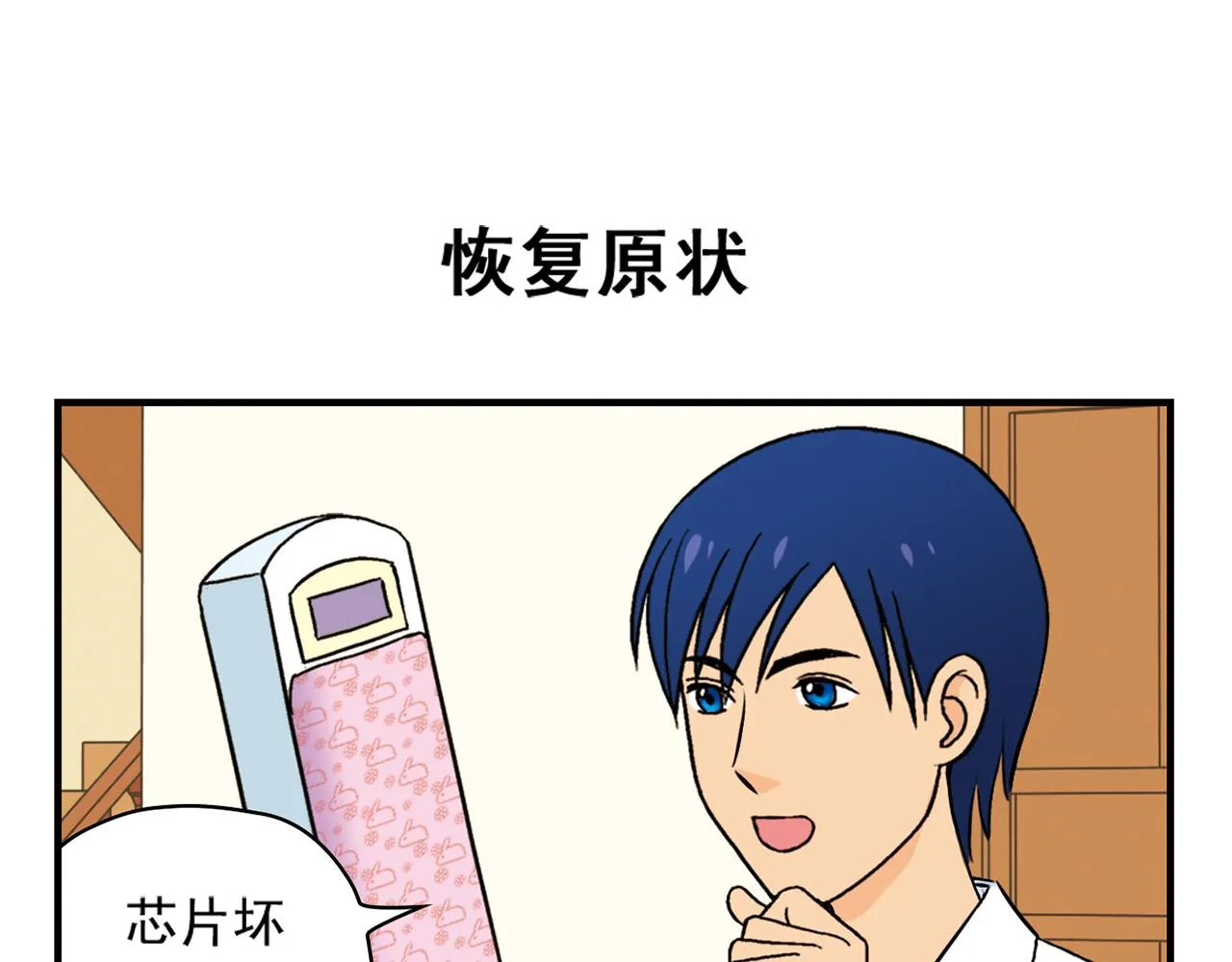 第37话 茗夕减肥记！ 第51页
