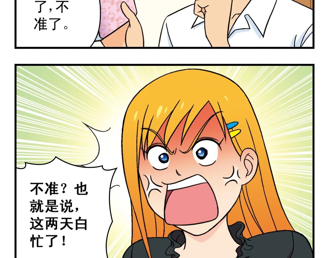 第37话 茗夕减肥记！ 第52页