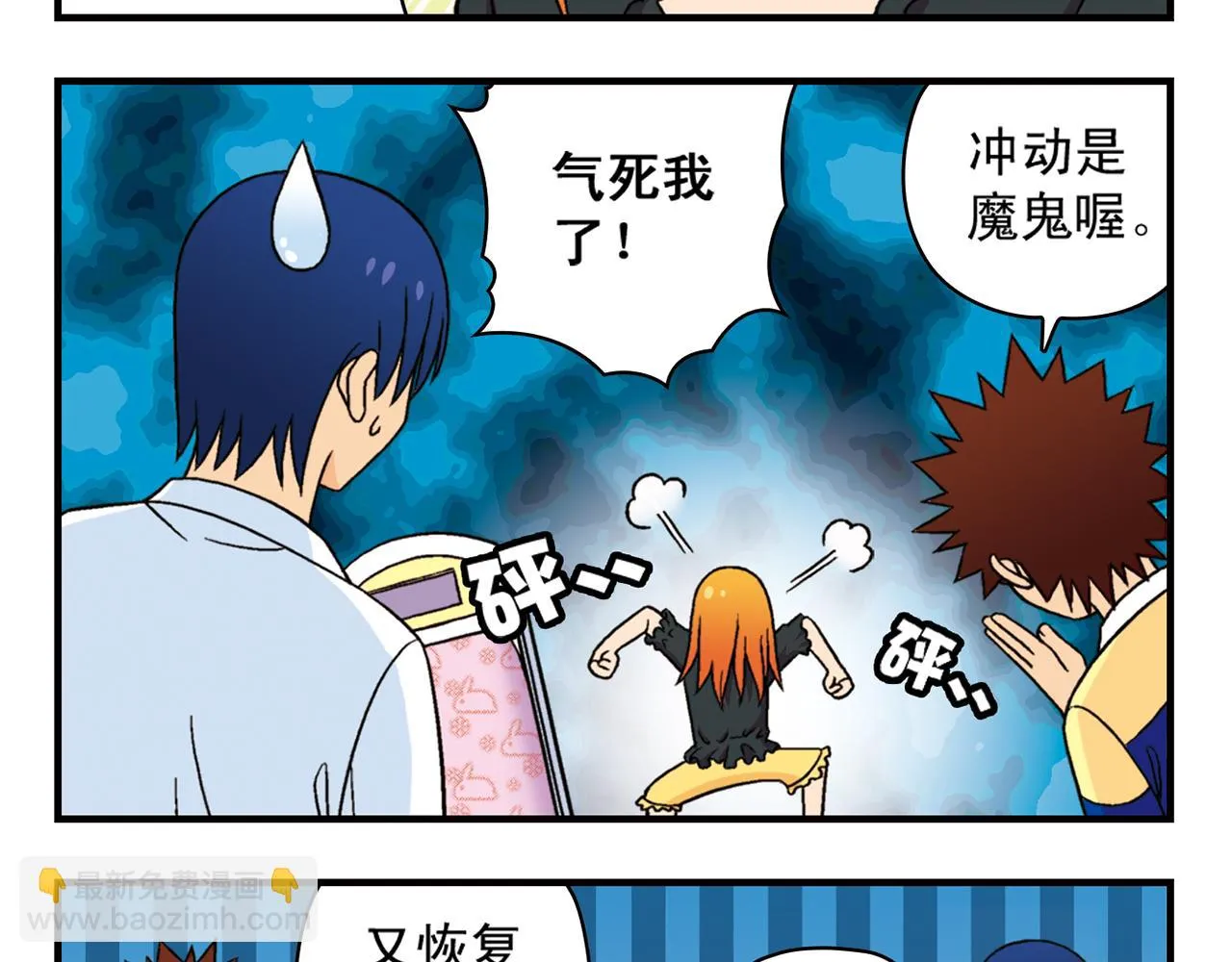 第37话 茗夕减肥记！ 第53页