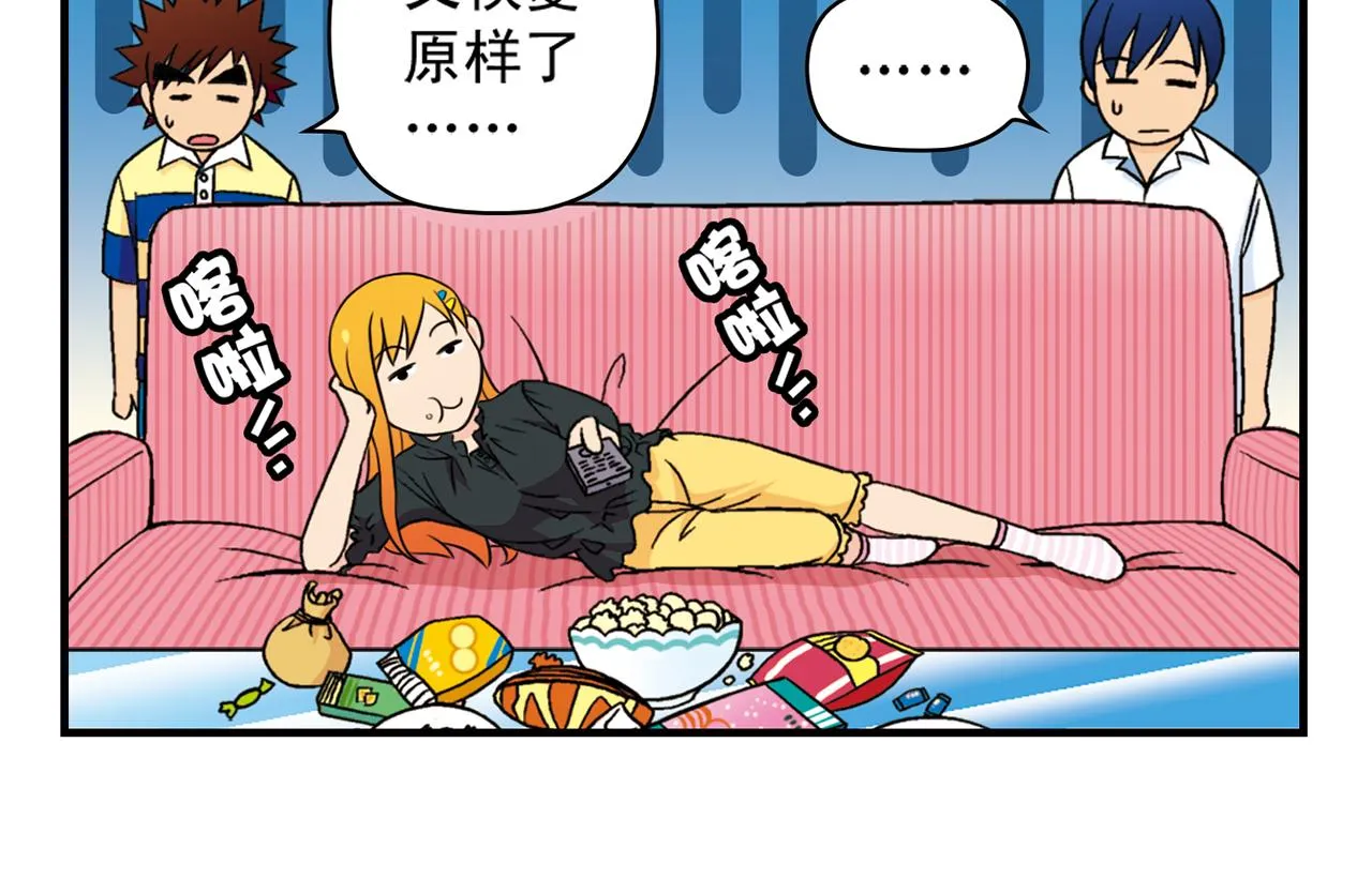 第37话 茗夕减肥记！ 第54页