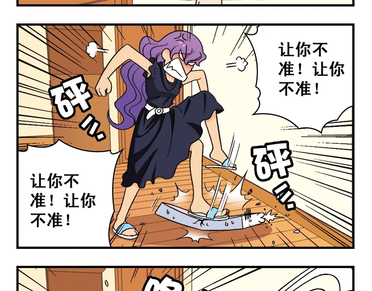 第37话 茗夕减肥记！ 第57页